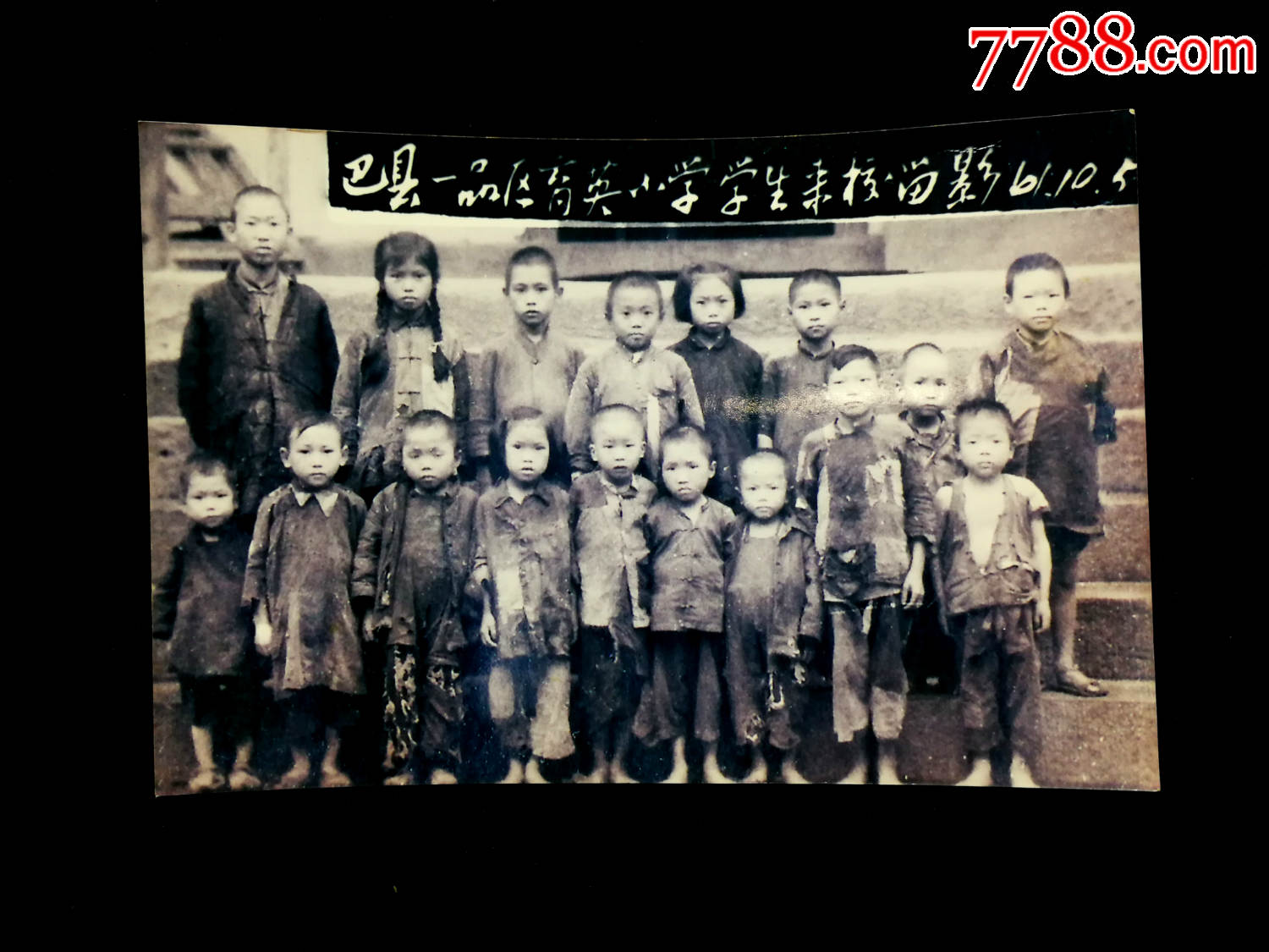 怀旧老照片巴县一品区育英小学学生来校留影九十年代翻拍1961年10月
