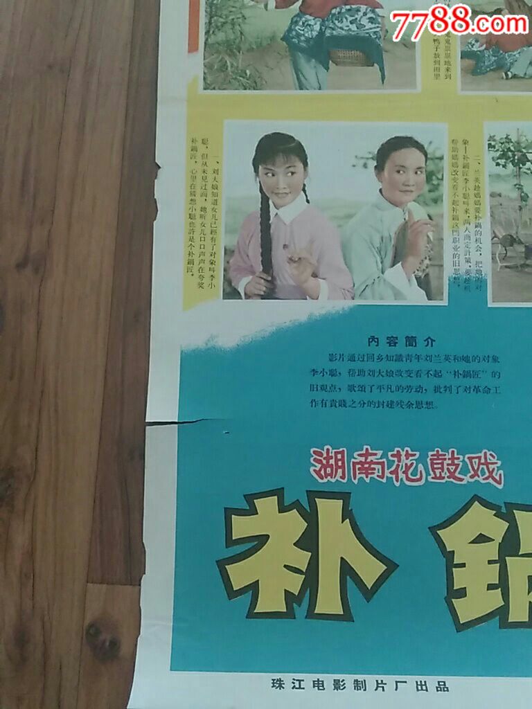 打铜锣补锅简谱_电影 打铜锣.补锅 hao123上网导航(2)