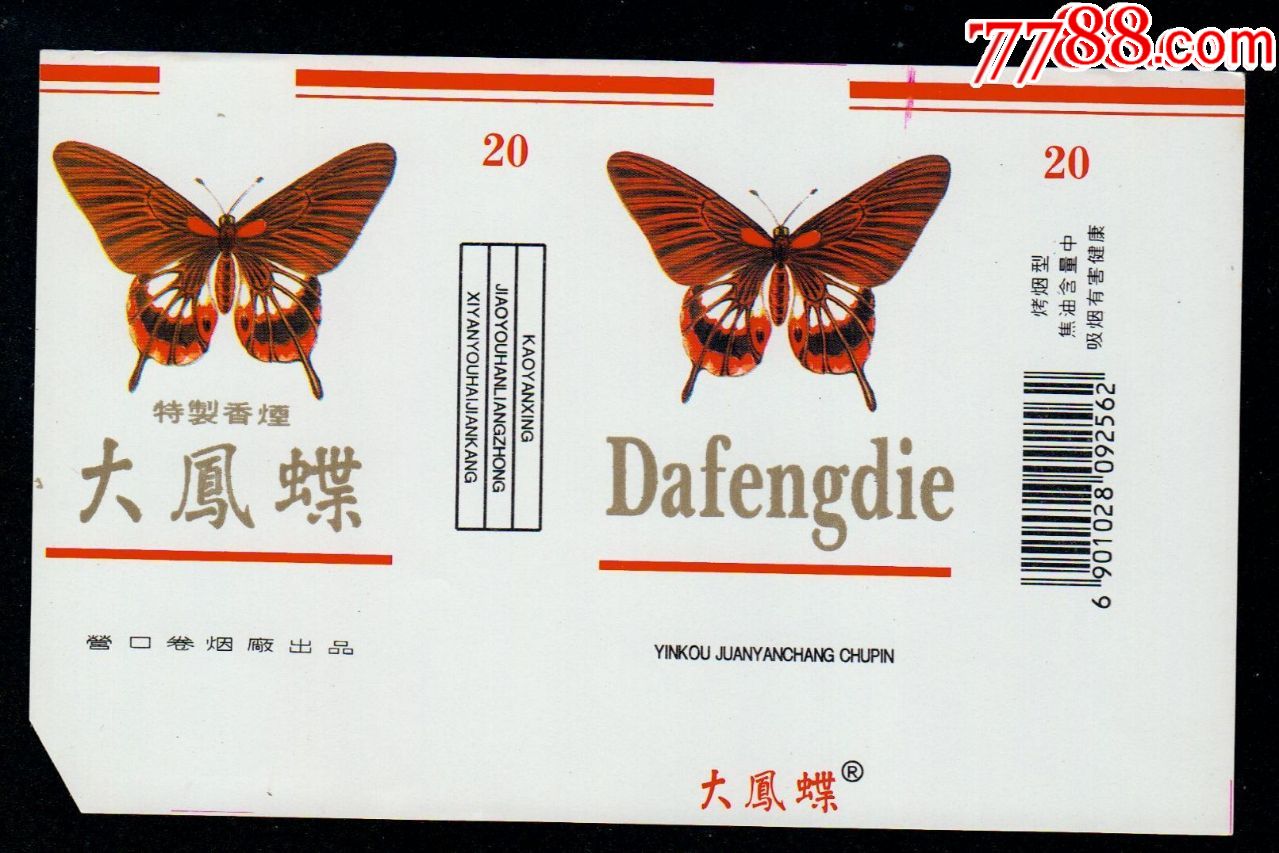 0000元-se60237675-烟标/烟盒-零售-7788收藏__中国收藏热线