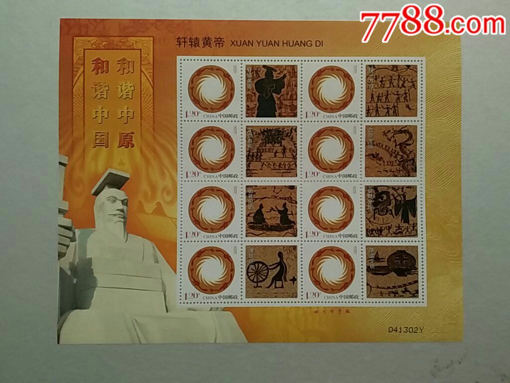 0000元-se60242485-新中国邮票-零售-7788收藏__中国收藏热线