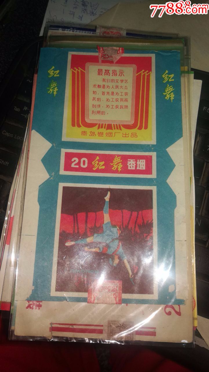 红舞-价格:150元-se60262931-烟标/烟盒-零售-7788收藏__收藏热线