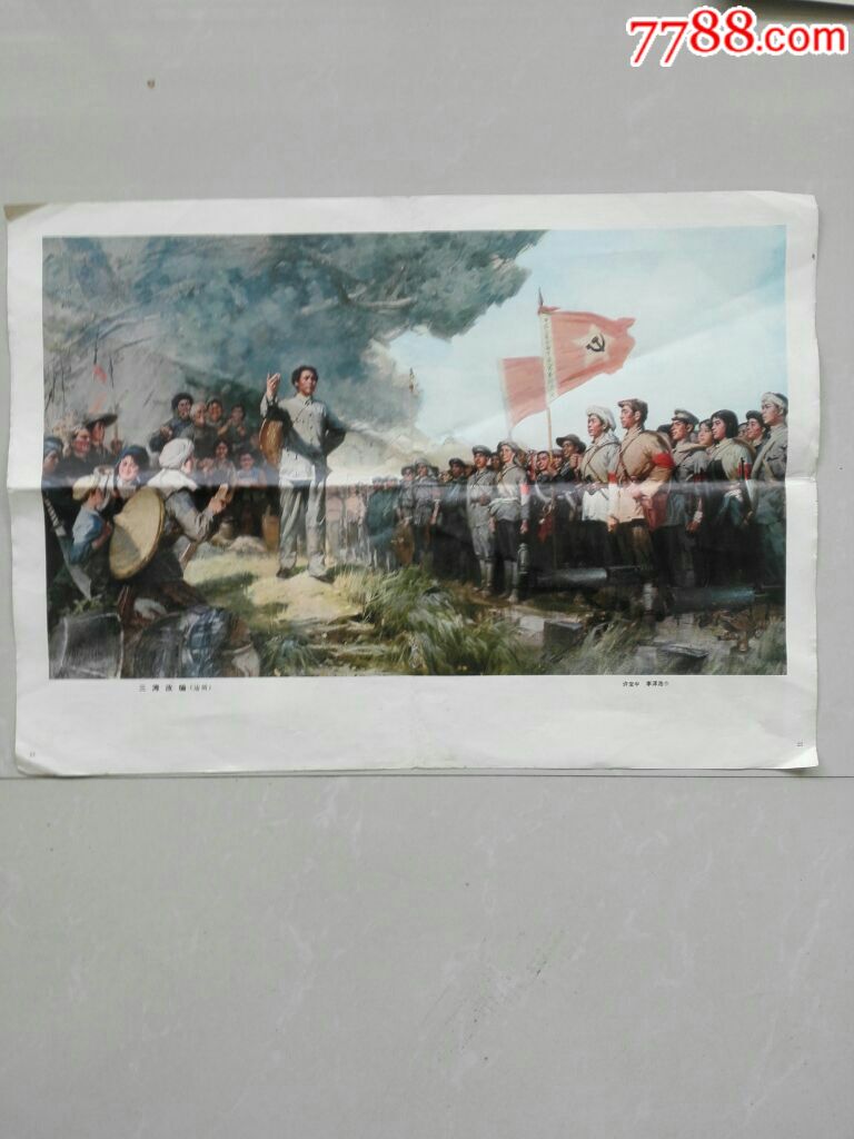 三湾改编(油画)