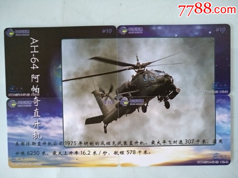 AH一64阿帕奇直升机。三个拼图。