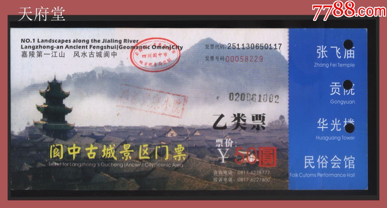 阆中古城