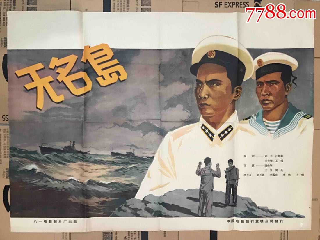 无名岛-se60279265-电影海报-零售-7788收藏__收藏热线