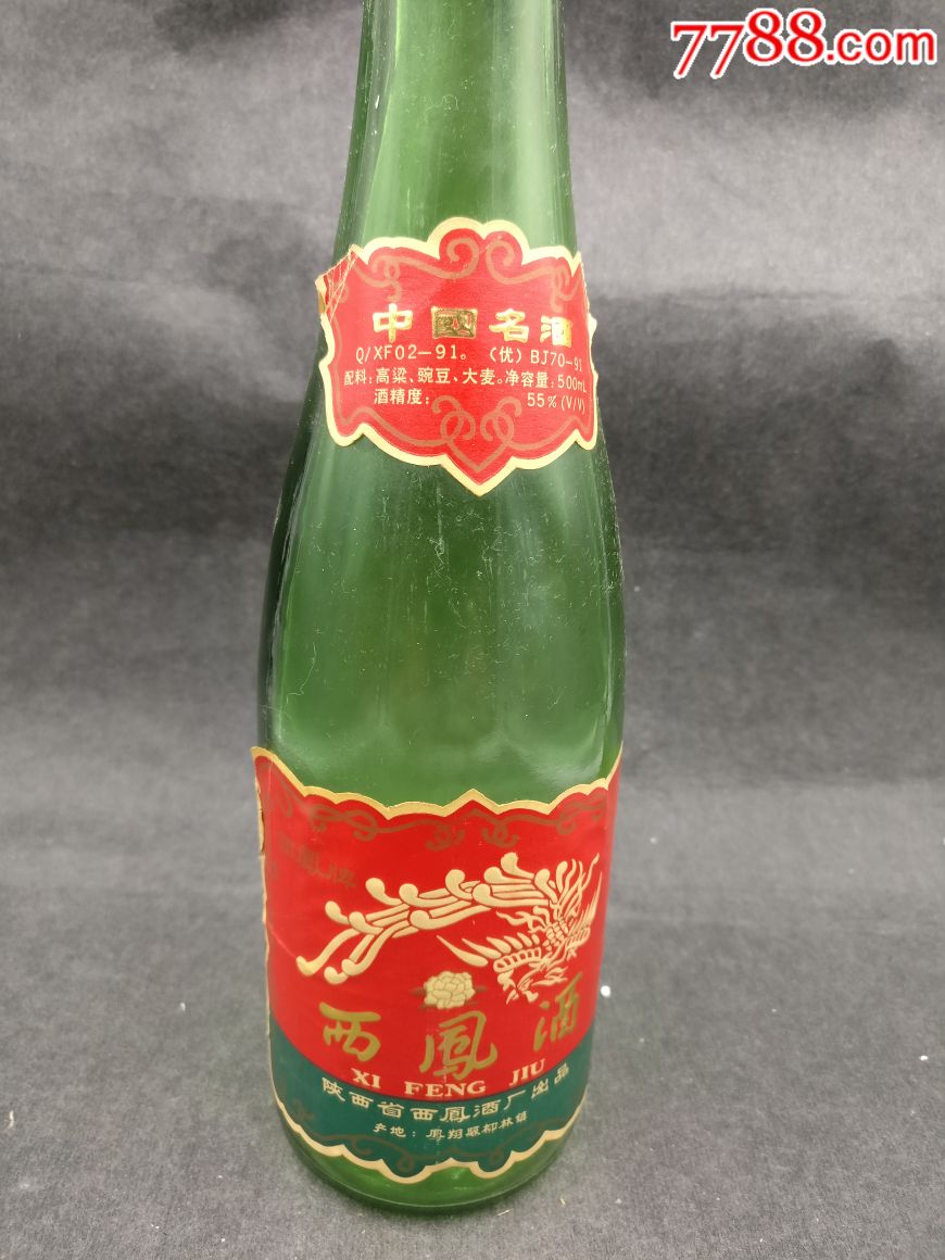 1994年西凤酒酒瓶一个