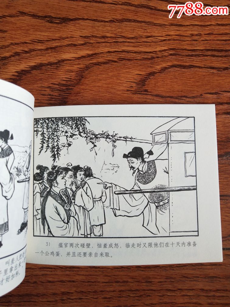 现货包邮--九轩连韵留香第二辑散本《聪明的四媳妇》_连环画/小人书