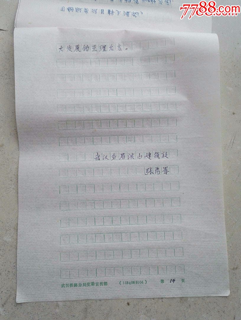 中国作协会员、湖北省教育考试网副总编张陆*