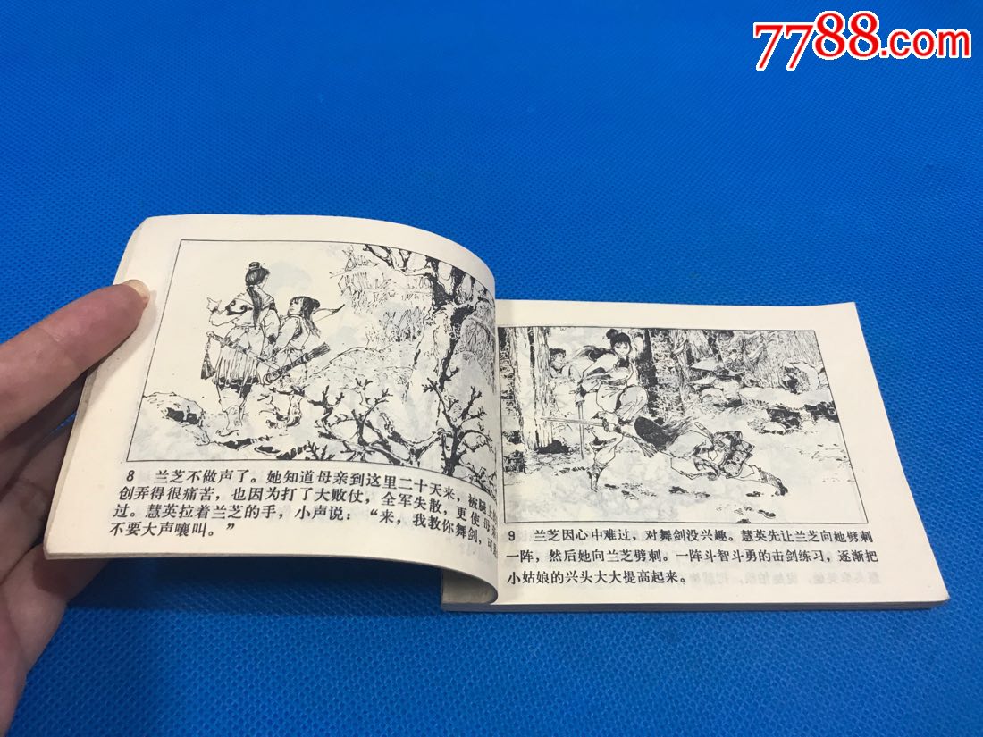 李自成(四)_連環畫/小人書_第4張_7788小人書