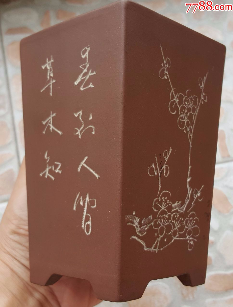 紫砂花盆王立款的刻绘签筒盆