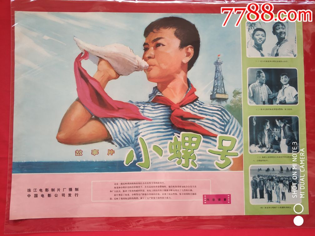 小螺号