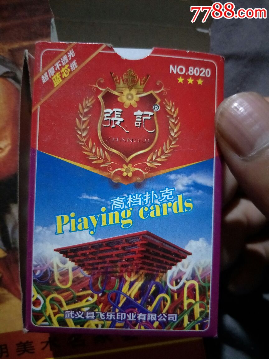 张记高档扑克