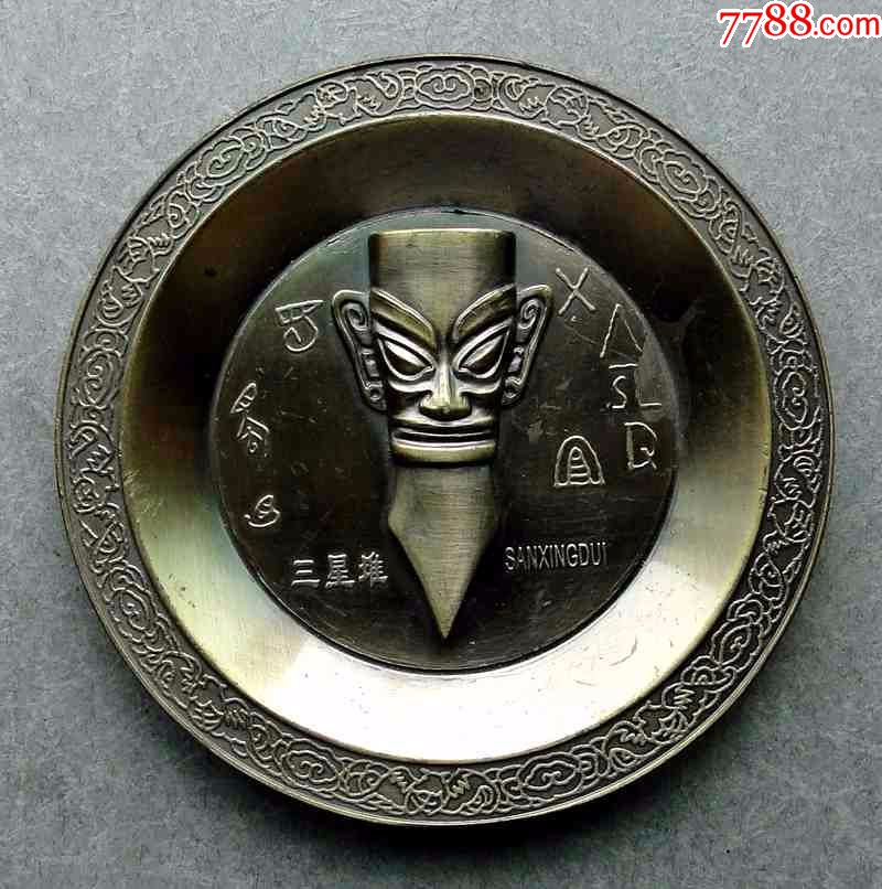 三星堆纪念盘1个(直径106mm,重164克)