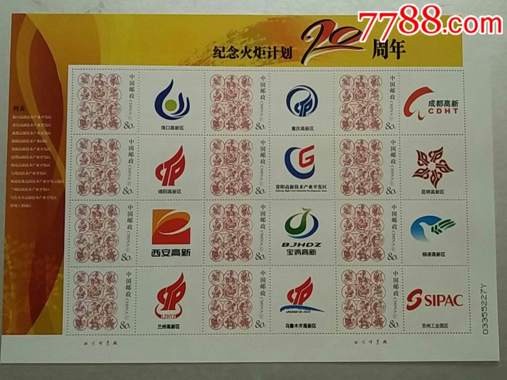 火炬计划