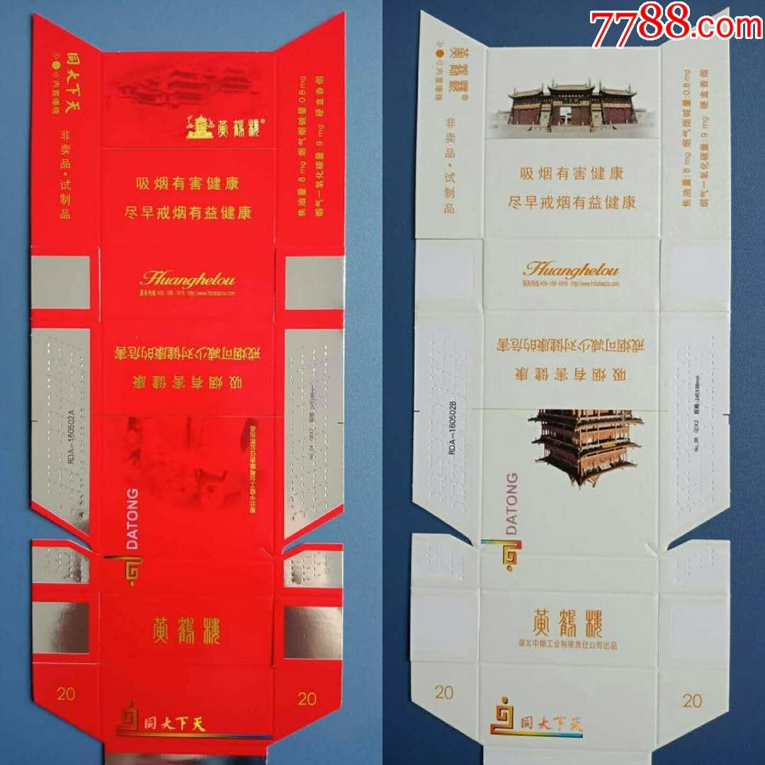 黄鹤楼天下大同,烟标/烟盒_第1张_7788烟标收藏