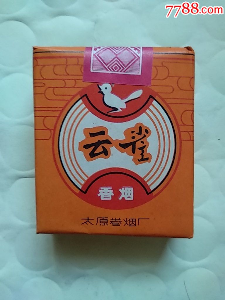 云雀实物烟(太原卷烟厂)