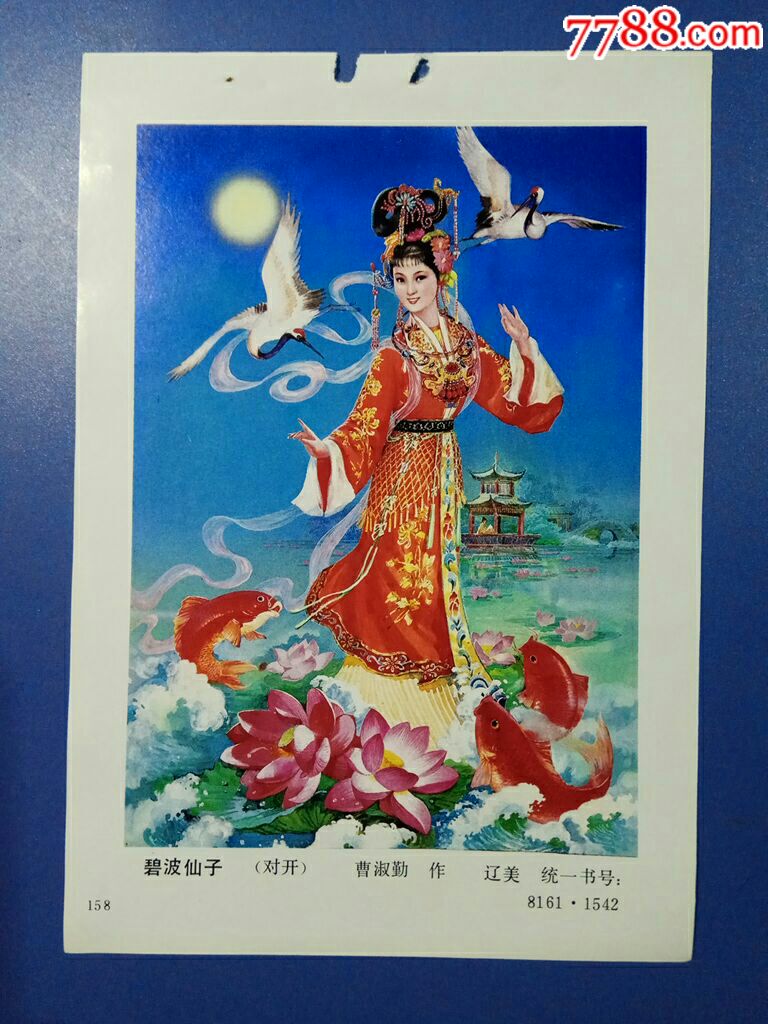 碧波仙子--曹淑勤作