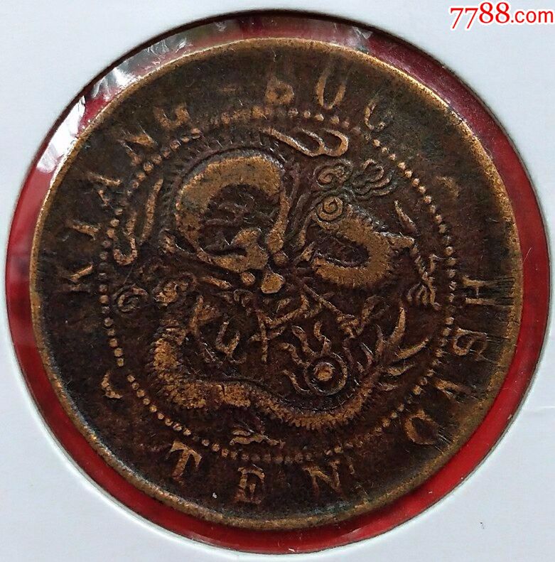 江苏.中花.背方龙.完美品(3085)