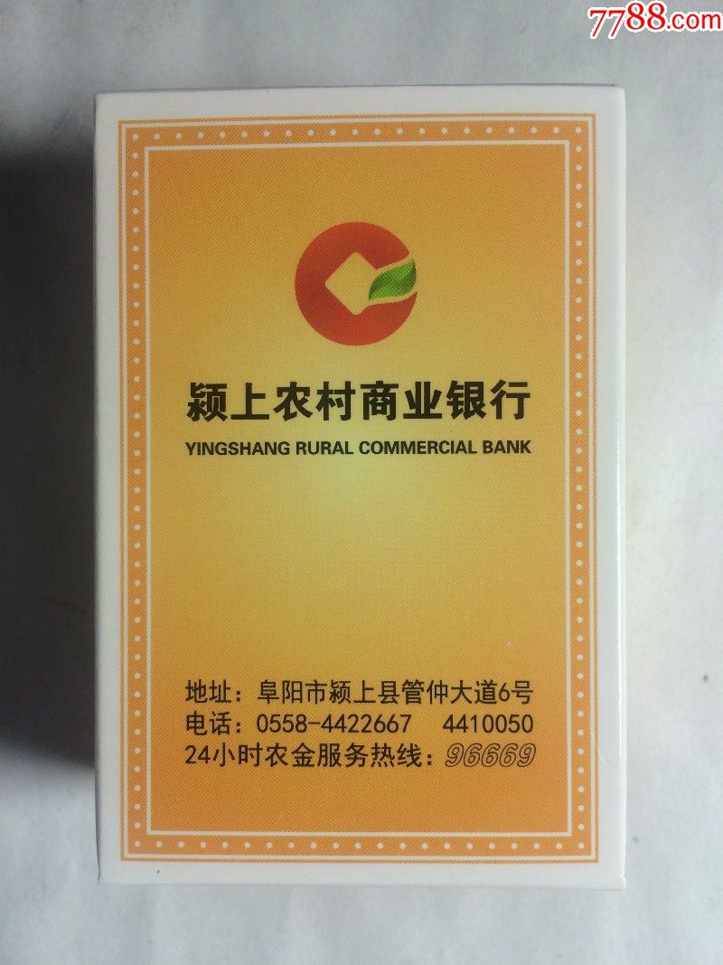 《颍上农村商业银行》扑克(二副装)
