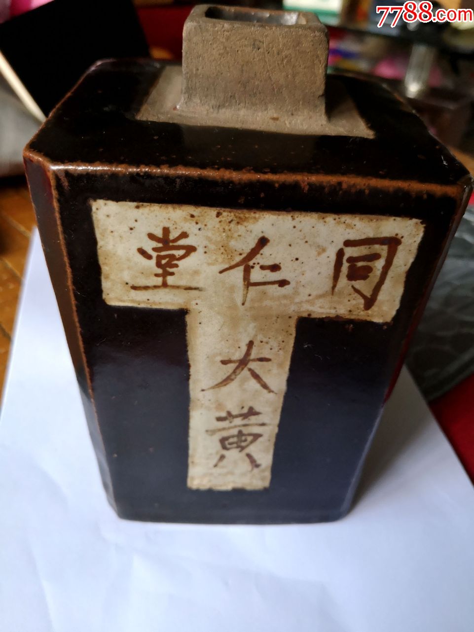 同仁堂黑釉四方药罐-少见_价格3000元【好汉堂】