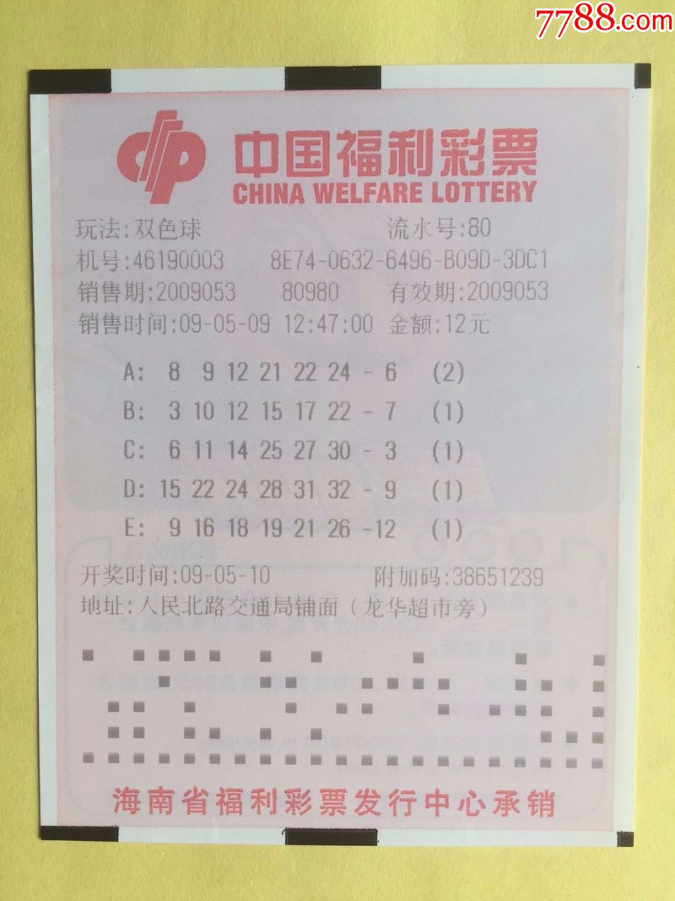 海南电脑福利彩票.双色球[hn021 1