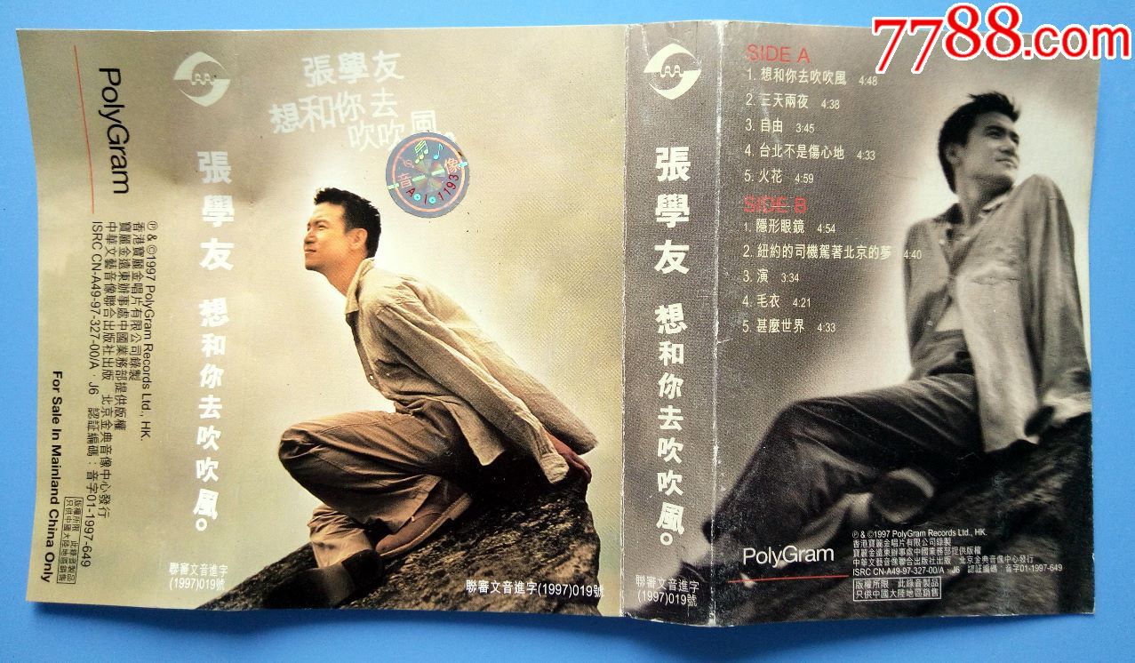 张学友-想和你去吹吹风