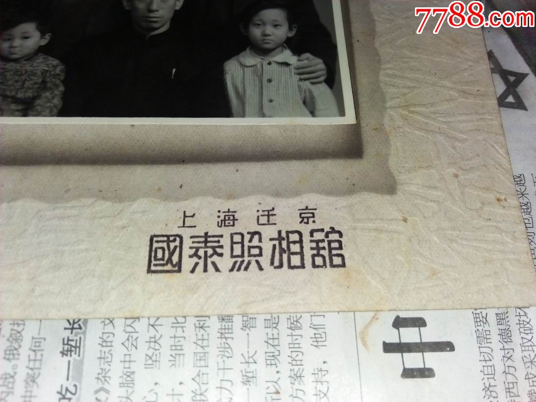 五十年代老照片上海迁京国泰照相馆原贴板