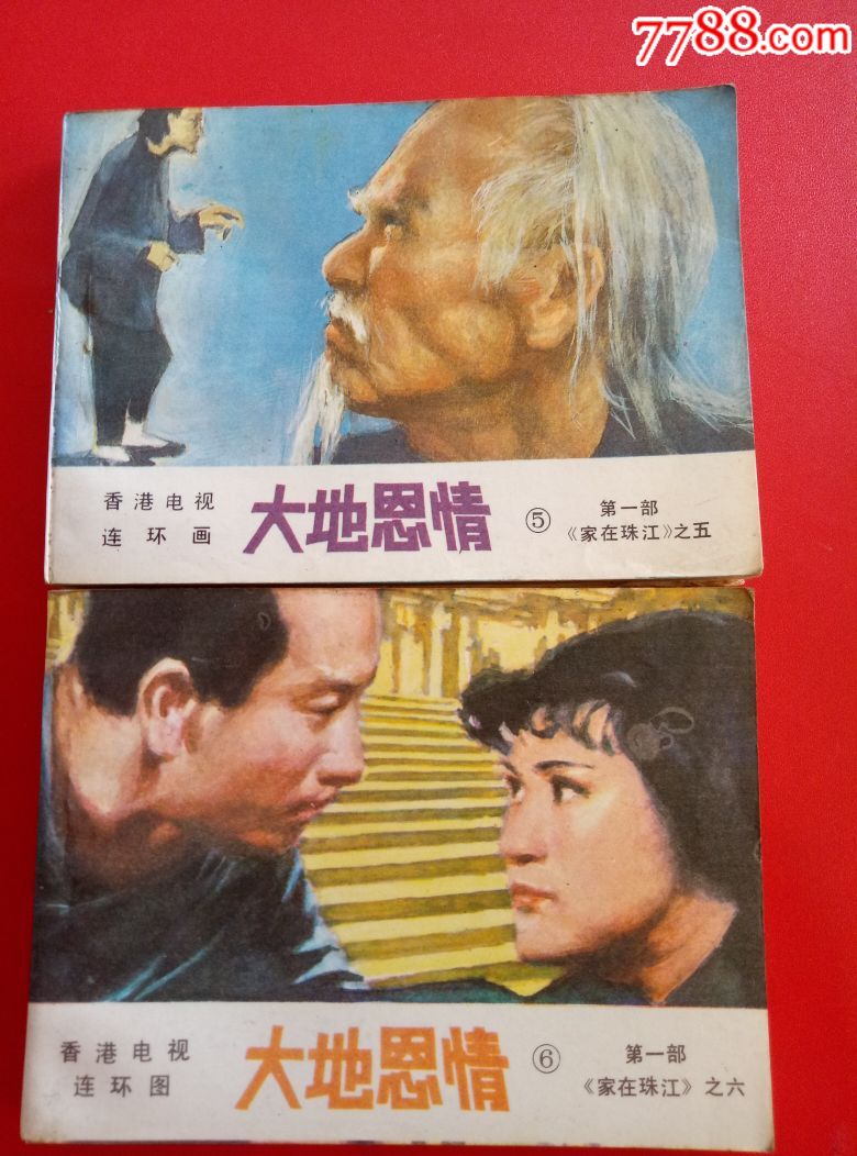大地恩情(1——6)