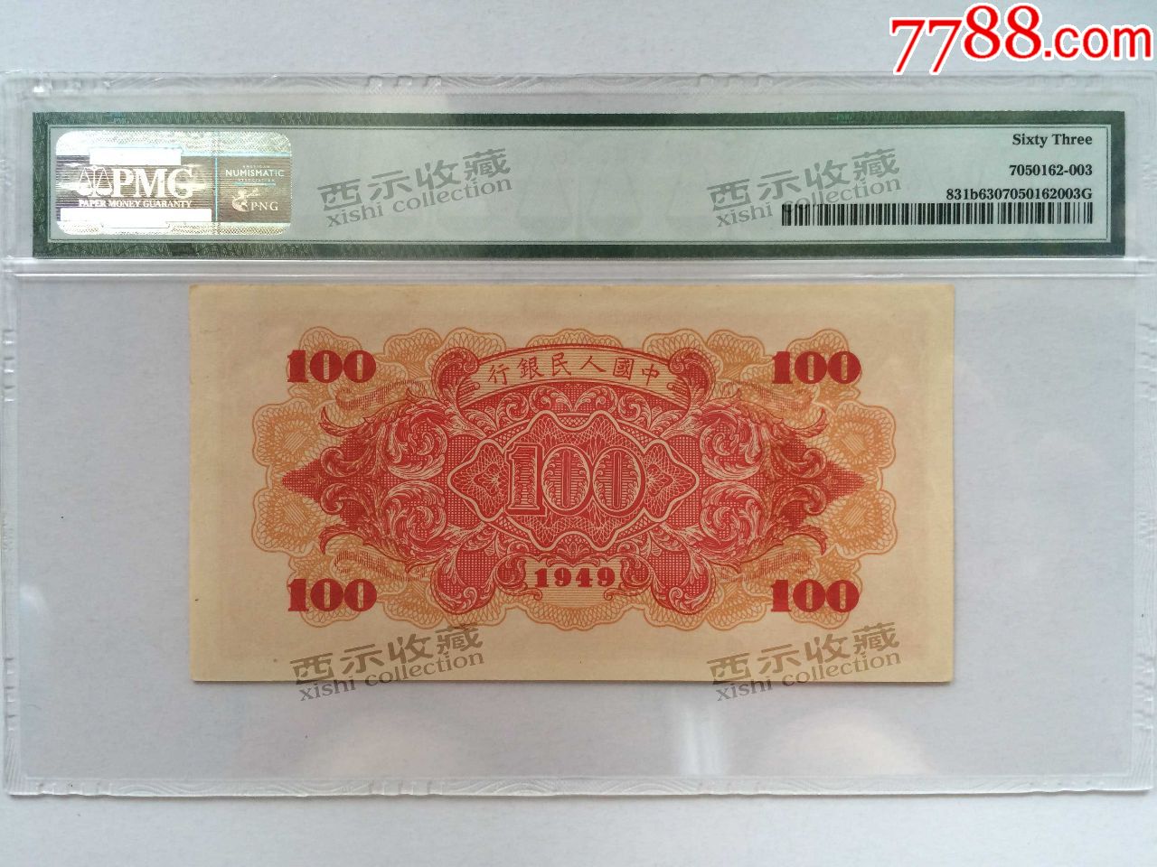 全新绝品第一版人民币红轮船壹佰元一百100元pmg评级币63分