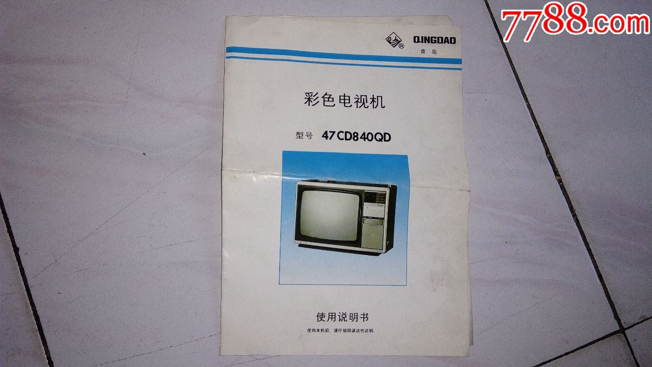 青岛彩色电视机47cd840qd说明书