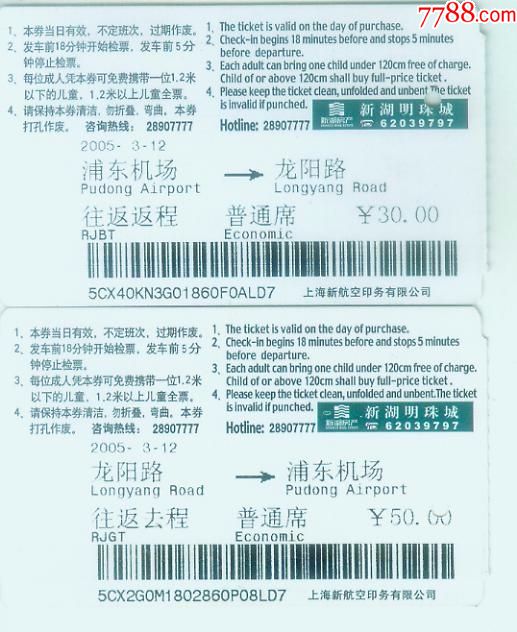 上海磁悬浮列车购票图片