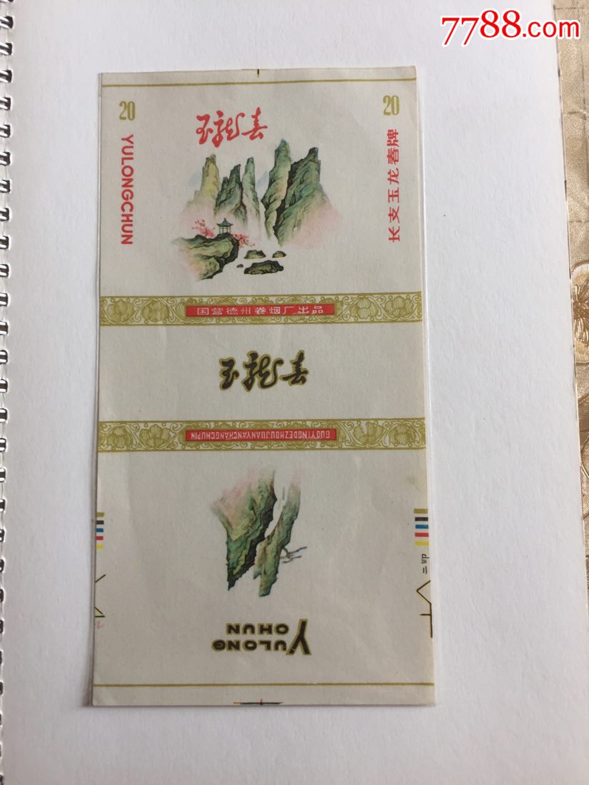 玉龙春简谱_儿歌简谱