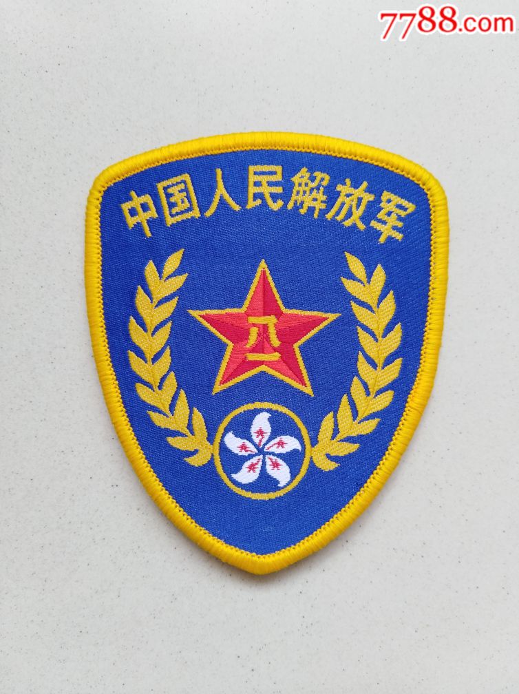 97臂章一枚-se60335032-老袖章/臂章-零售-7788收藏__中国收藏热线