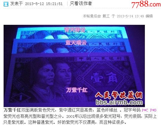 8001-3p8c【万紫千红】,含老虎号33333