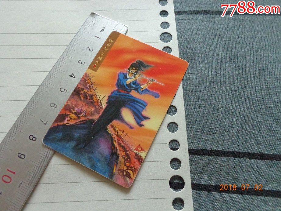 小浣熊水浒英雄传铁笛仙·马麟