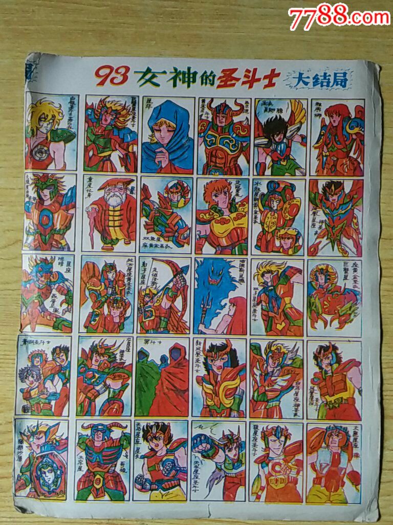 93女神圣斗士_小画片_快乐收藏精品店【7788收藏__收藏热线】