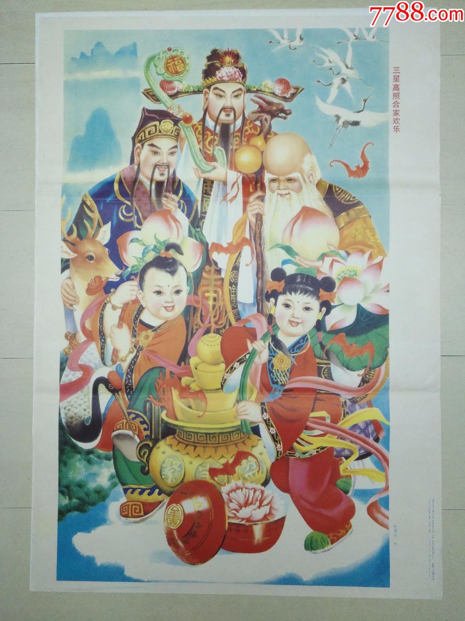 三星高照吉祥如意