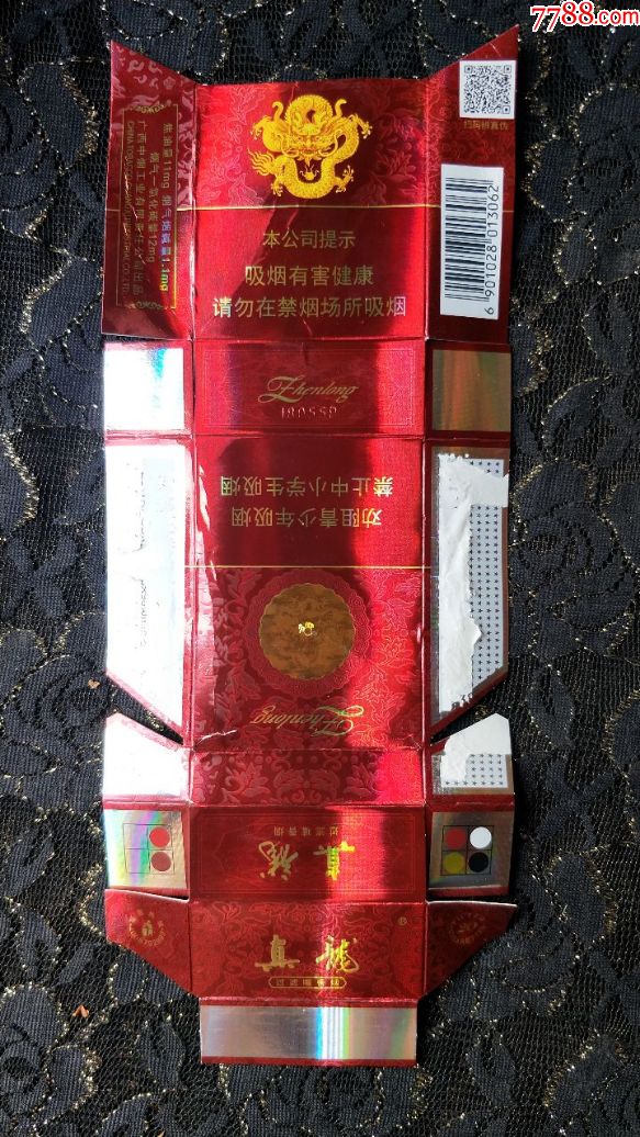 广西中烟公司有限公司/真龙(珍品)硬拆卡标(16年劝阻版)