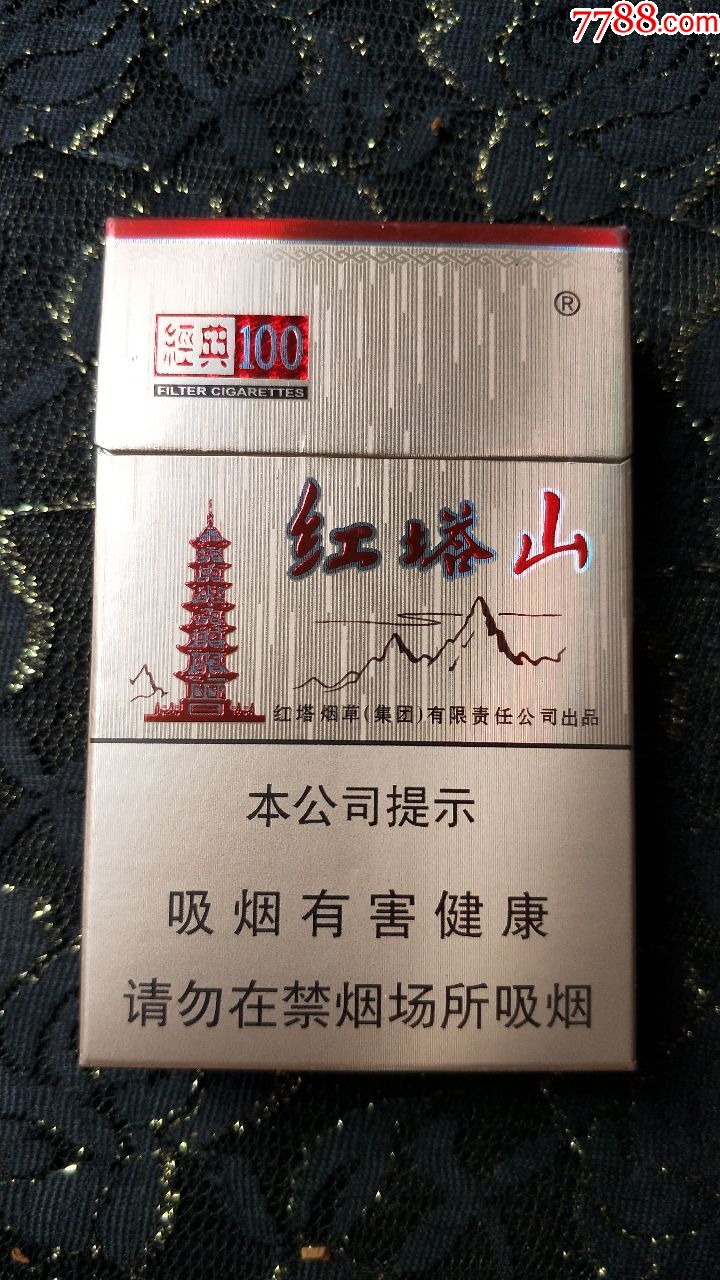 红塔烟草集团/红塔山(经典100)3d烟标盒(16年劝阻版)