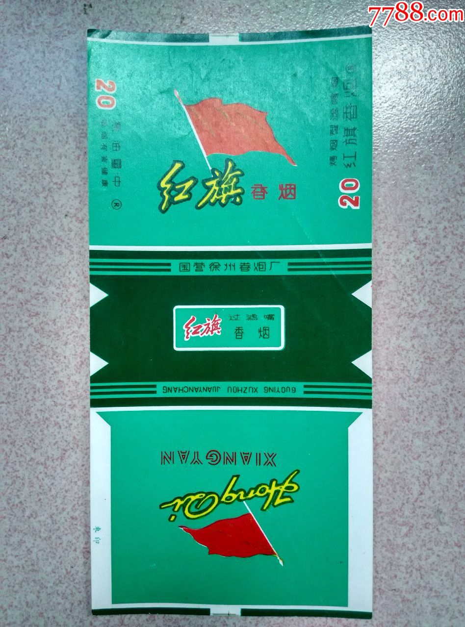 红旗2,烟标/烟盒_第1张_7788烟标收藏