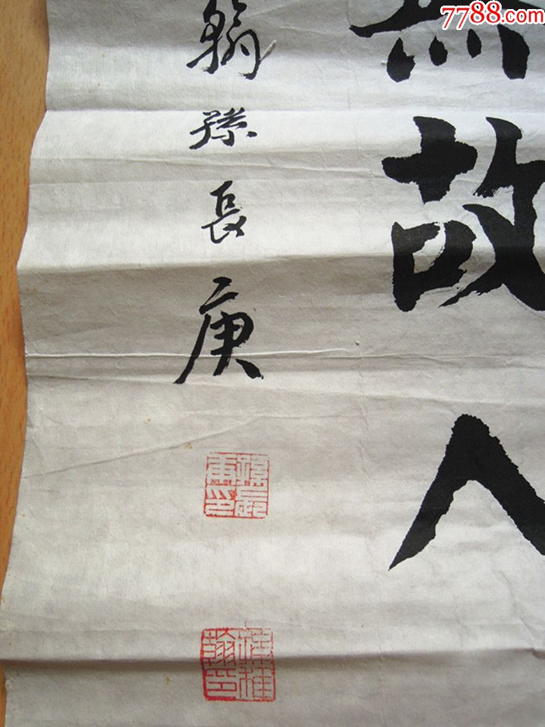 天津书法家孙长庚唐诗条幅保真2001年