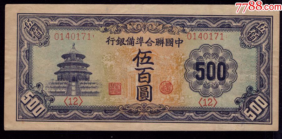中国500元纸币图片