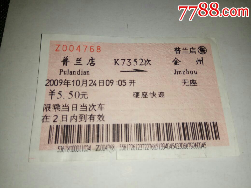 5品99g7002【上海——常州】葛￥38.