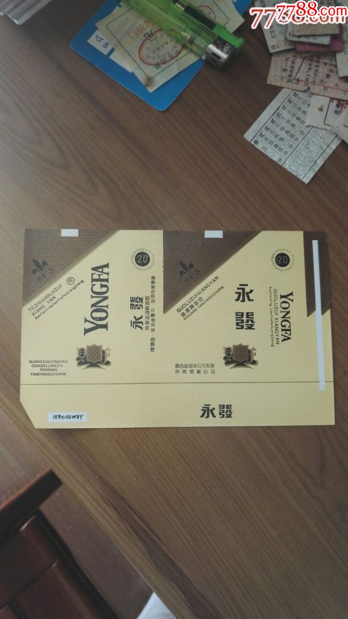 永发,