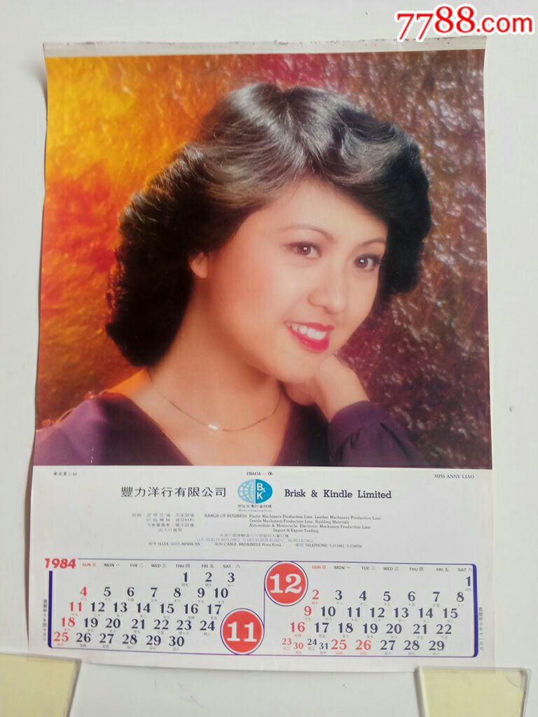 廖安丽小姐(挂历散张)-价格:75元-se60358822-挂历/台历-零售-7788收藏__收藏热线
