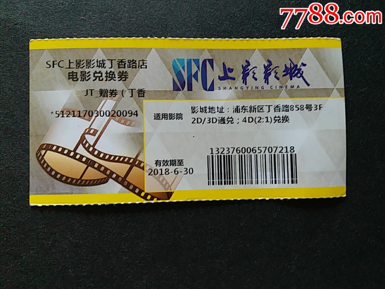 上影影城电影兑换券-se60360954-电影票-零售-7788收藏__中国收藏热线