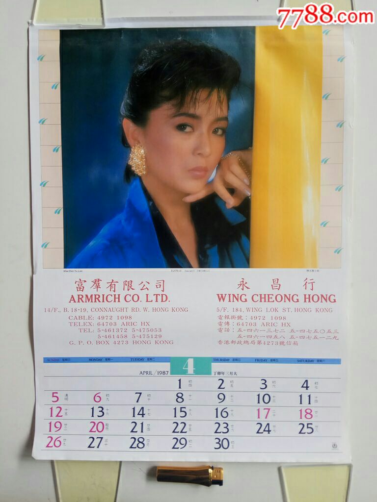 陈玉莲小姐(挂历散张)