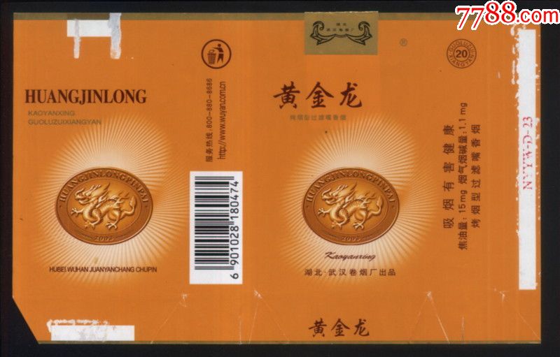 黄金龙(焦油量15)(全封标)