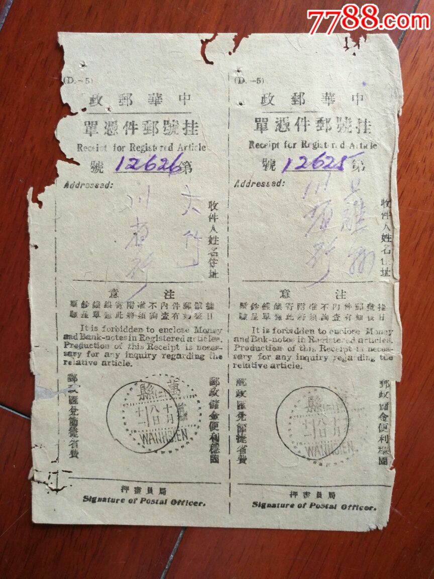 2张中华邮政挂号单