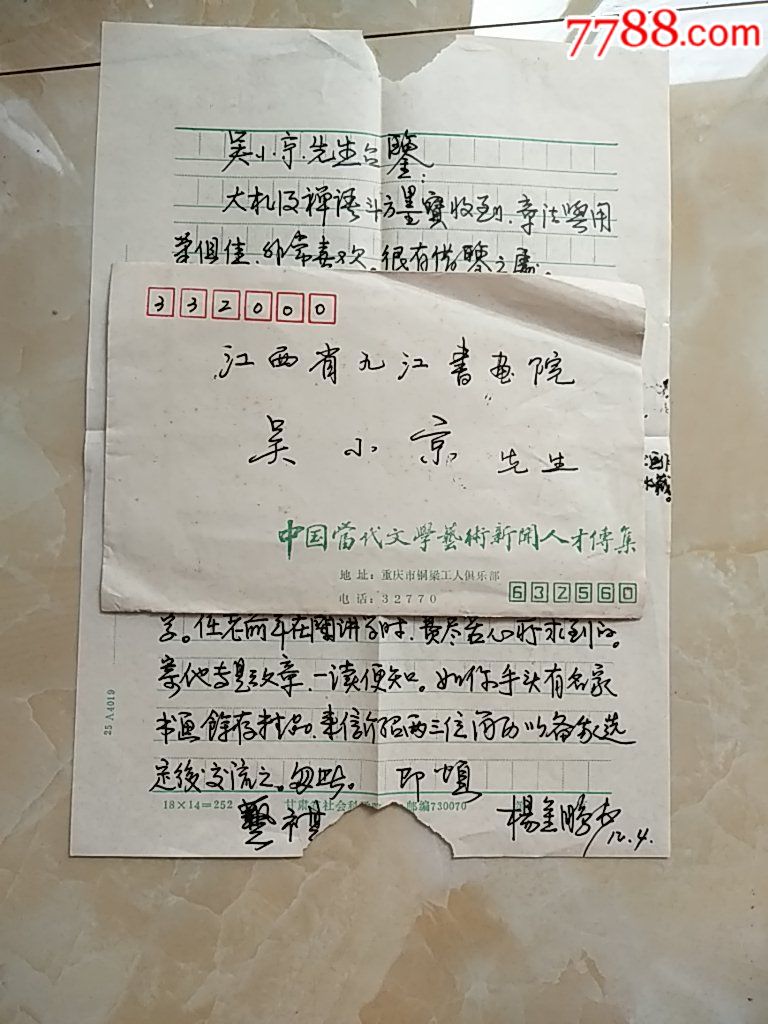 杨金鹏画家吴小京信件